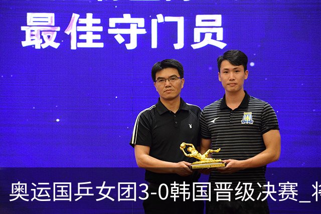 奥运国乒女团3-0韩国晋级决赛 将与德日胜者争冠